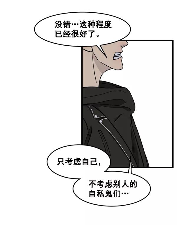 《主人，是我！》[第64话] 怎么办 第20页