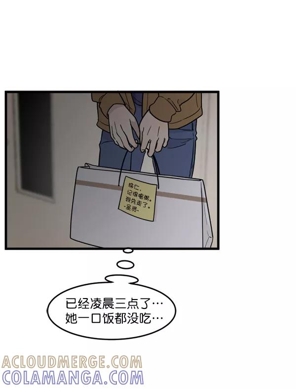 《主人，是我！》[第64话] 怎么办 第34页