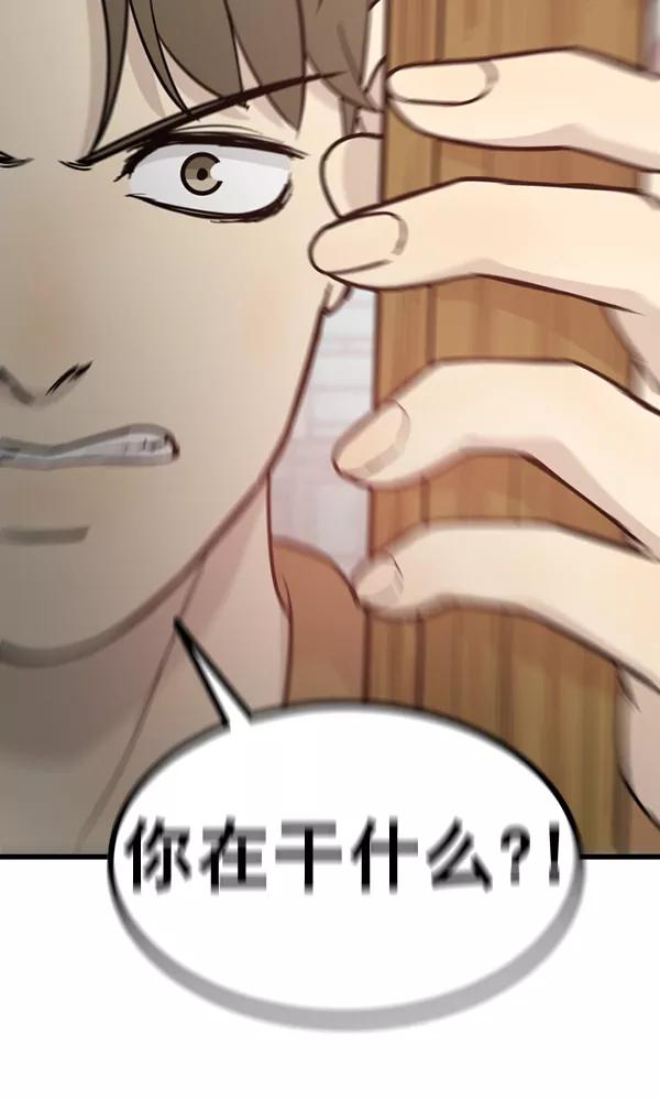 《主人，是我！》[第64话] 怎么办 第2页