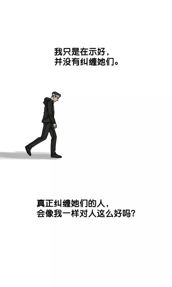 《主人，是我！》[第64话] 怎么办 第45页