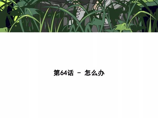 《主人，是我！》[第64话] 怎么办 第29页