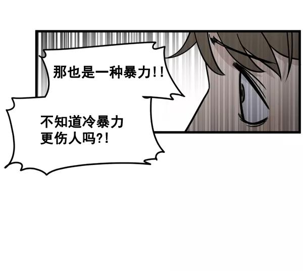 《主人，是我！》[第64话] 怎么办 第17页