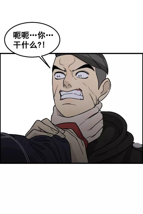 《主人，是我！》[第64话] 怎么办 第75页