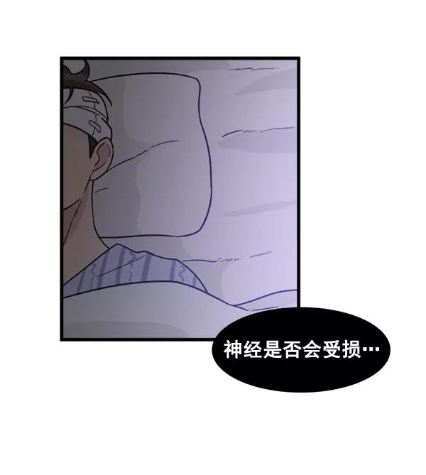 《主人，是我！》[第64话] 怎么办 第66页