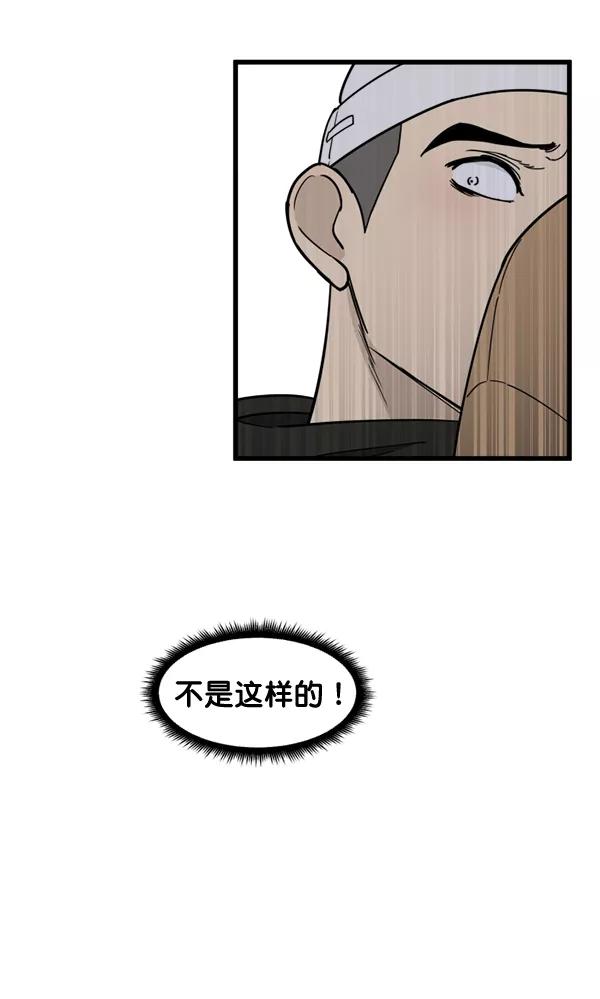 《主人，是我！》[第64话] 怎么办 第9页