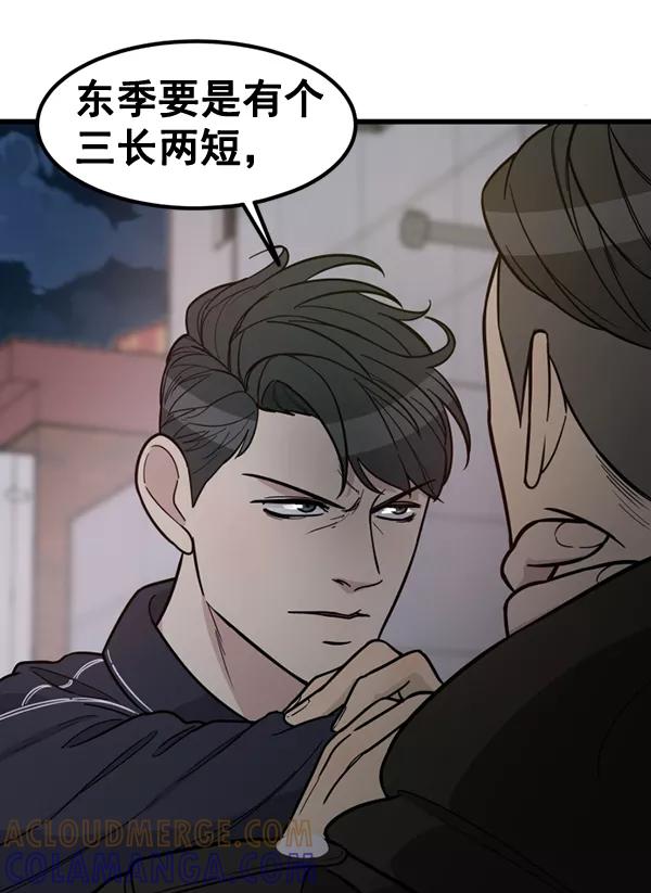《主人，是我！》[第64话] 怎么办 第79页
