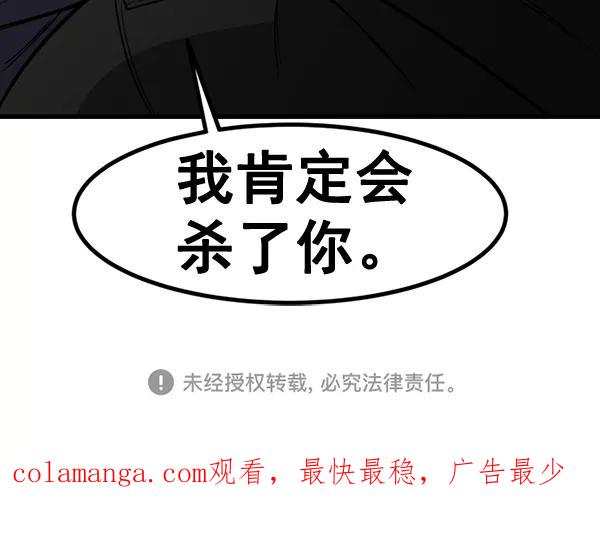 《主人，是我！》[第64话] 怎么办 第80页