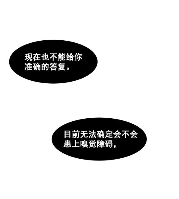 《主人，是我！》[第64话] 怎么办 第68页