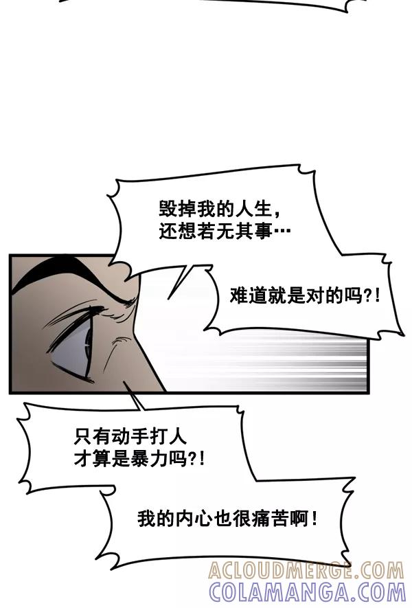 《主人，是我！》[第64话] 怎么办 第16页
