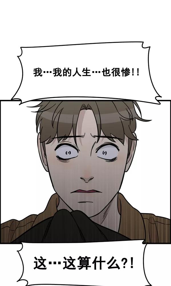 《主人，是我！》[第64话] 怎么办 第15页