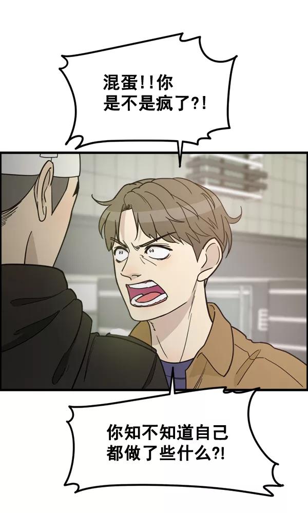 《主人，是我！》[第64话] 怎么办 第5页
