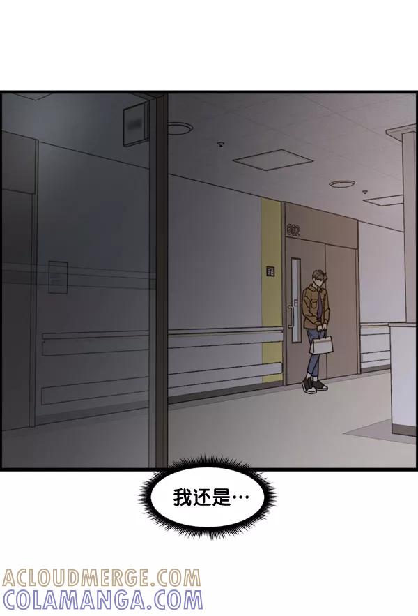 《主人，是我！》[第64话] 怎么办 第40页