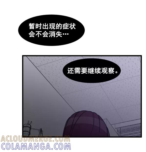 《主人，是我！》[第64话] 怎么办 第67页