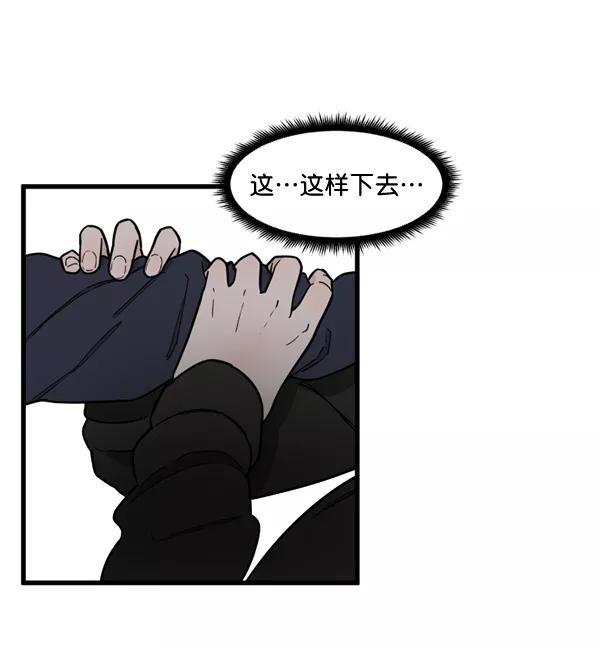 《主人，是我！》[第65话] 请你保护我 第6页