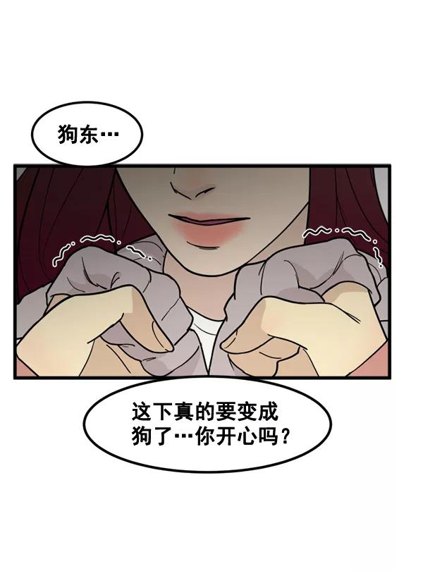《主人，是我！》[第65话] 请你保护我 第53页