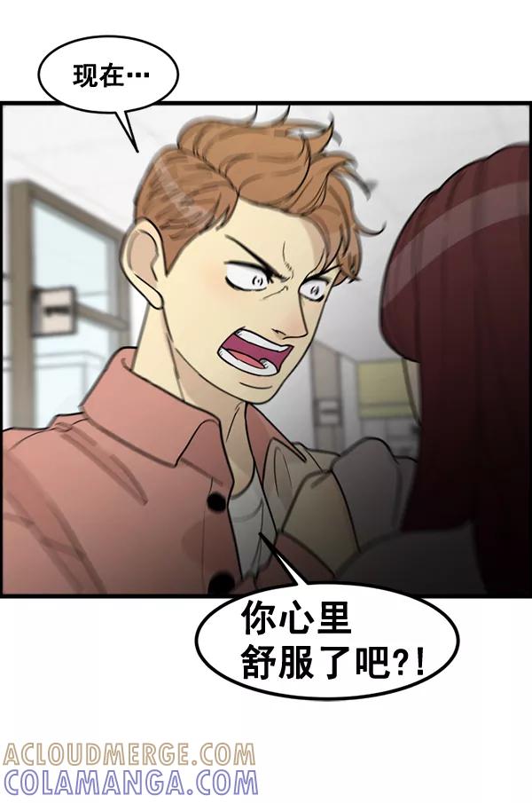 《主人，是我！》[第65话] 请你保护我 第52页