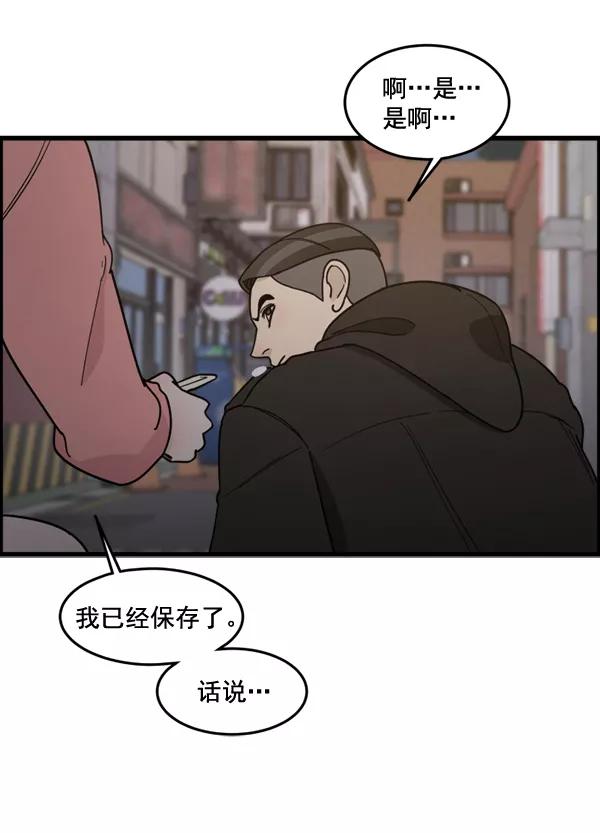 《主人，是我！》[第65话] 请你保护我 第23页