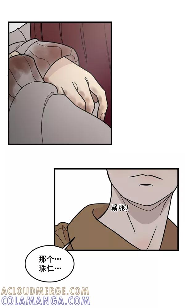 《主人，是我！》[第65话] 请你保护我 第34页