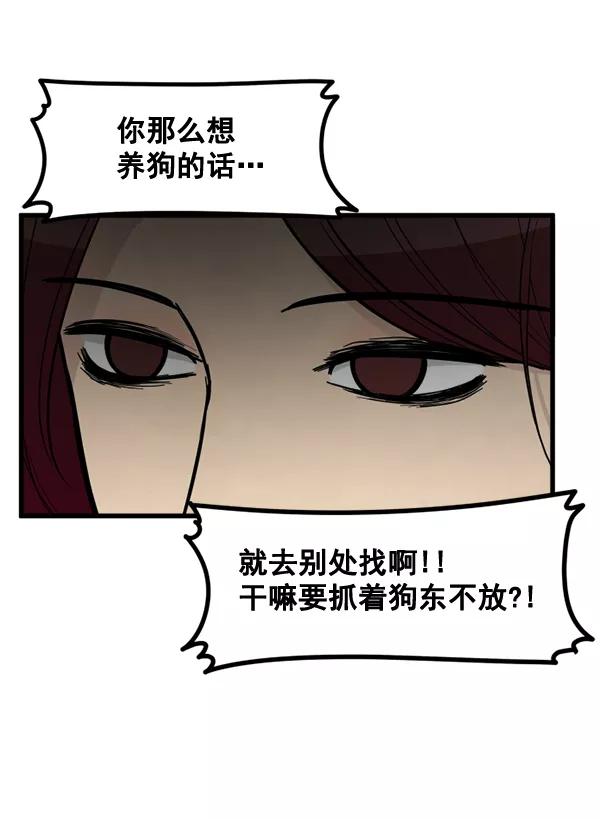 《主人，是我！》[第65话] 请你保护我 第54页