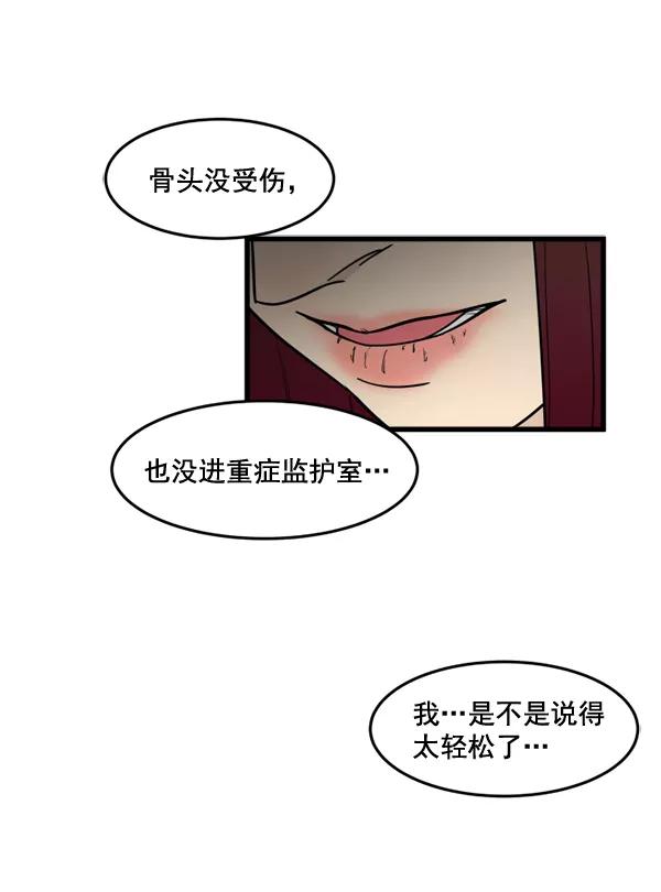《主人，是我！》[第65话] 请你保护我 第36页
