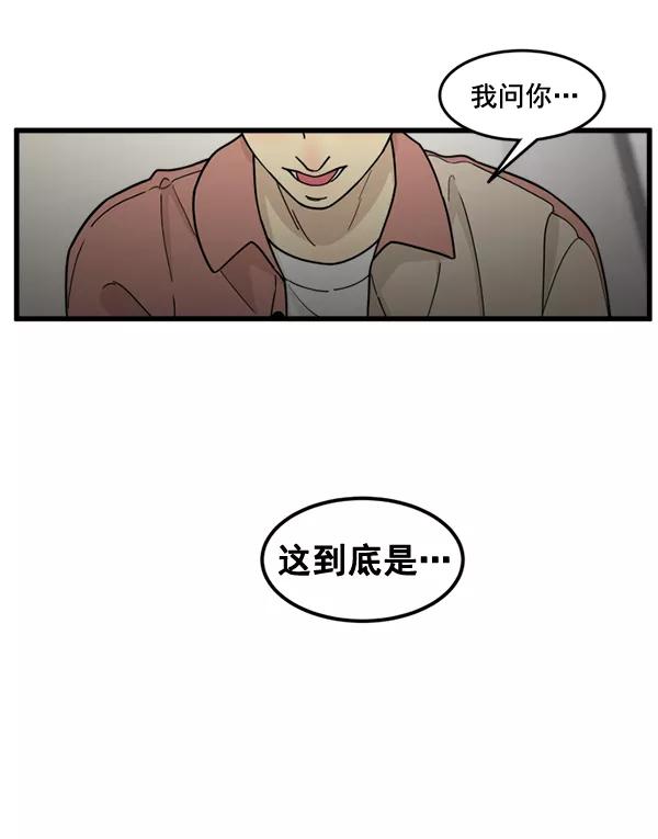 《主人，是我！》[第65话] 请你保护我 第47页