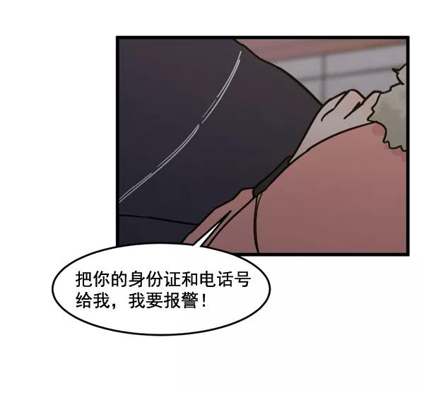 《主人，是我！》[第65话] 请你保护我 第12页
