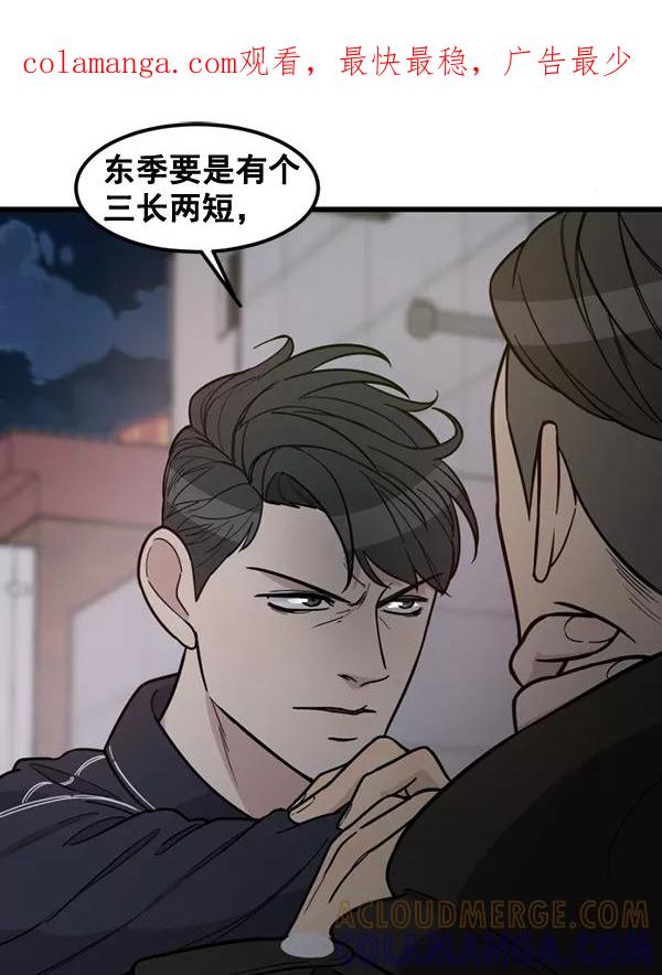《主人，是我！》[第65话] 请你保护我 第1页