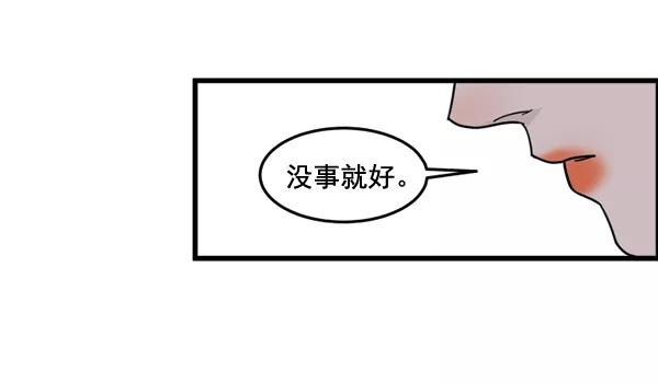 《主人，是我！》[第65话] 请你保护我 第20页