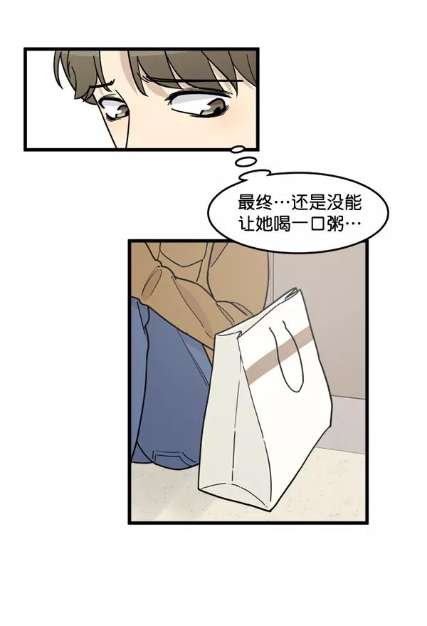 《主人，是我！》[第65话] 请你保护我 第42页
