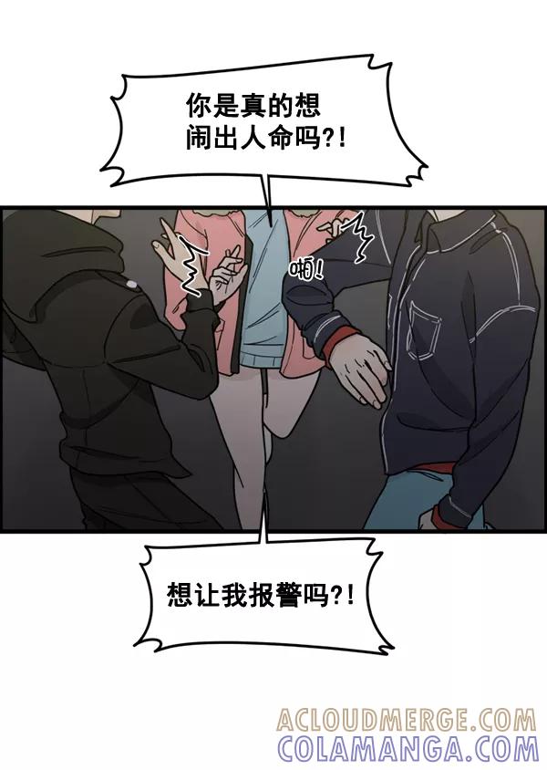 《主人，是我！》[第65话] 请你保护我 第10页