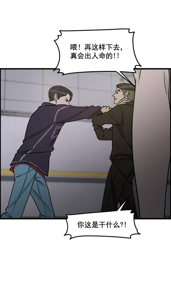 《主人，是我！》[第65话] 请你保护我 第5页