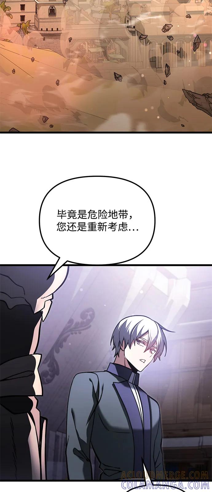 《身患绝症的天才黑暗骑士》第2季 第6话 第73页
