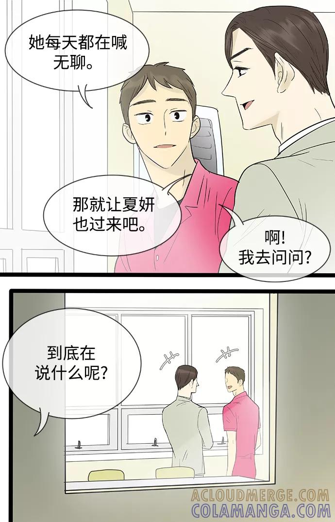 《先热情地清扫吧》第108话 第21页