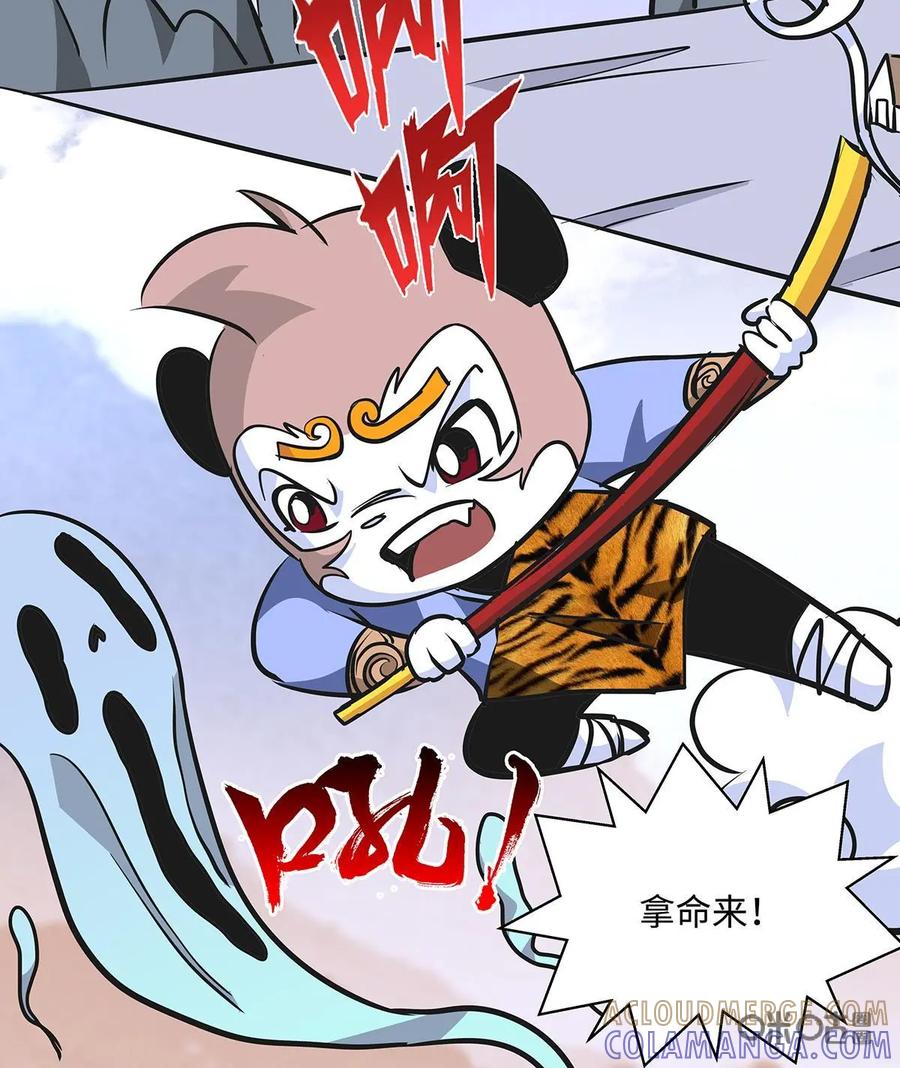 《熊猫西米路》第10话：白骨夫人04 第37页