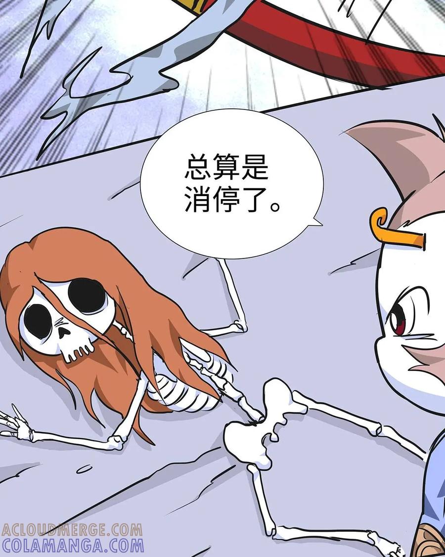 《熊猫西米路》第10话：白骨夫人04 第39页
