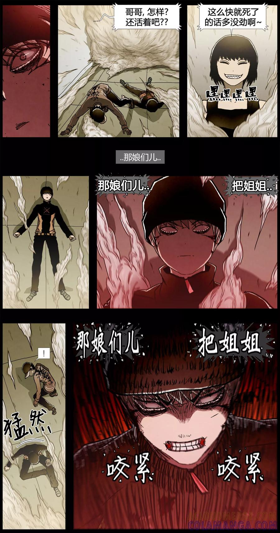 《柯南金田一》第11话 第8页