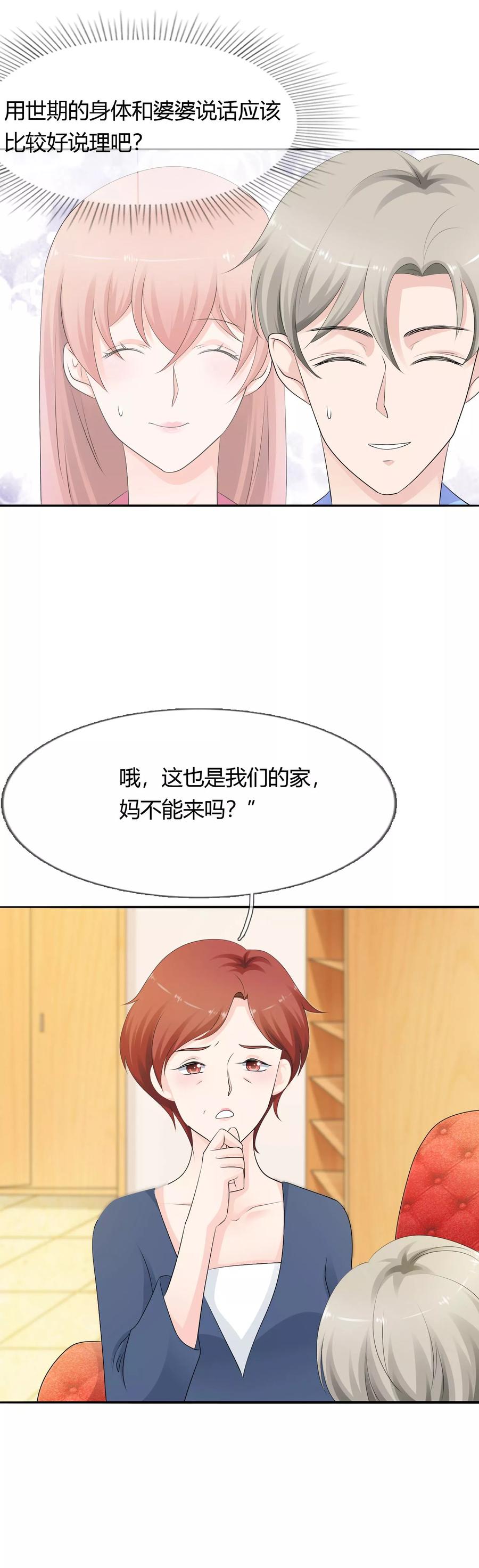 《老公，你有喜了》第10话 婆婆的演技 第22页