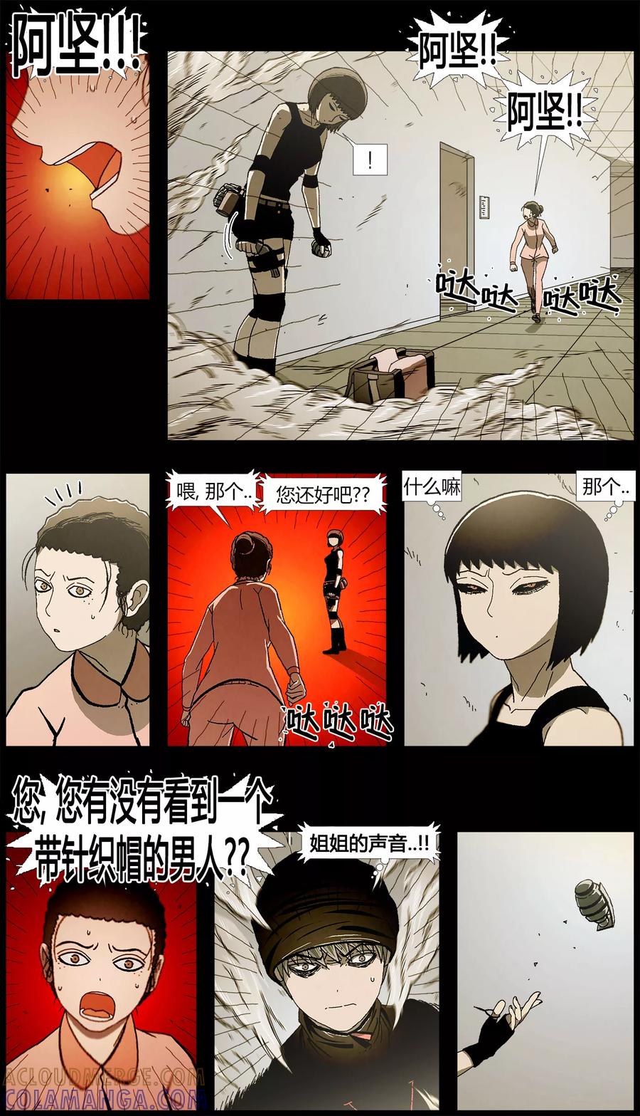 《柯南金田一》第11话 第2页