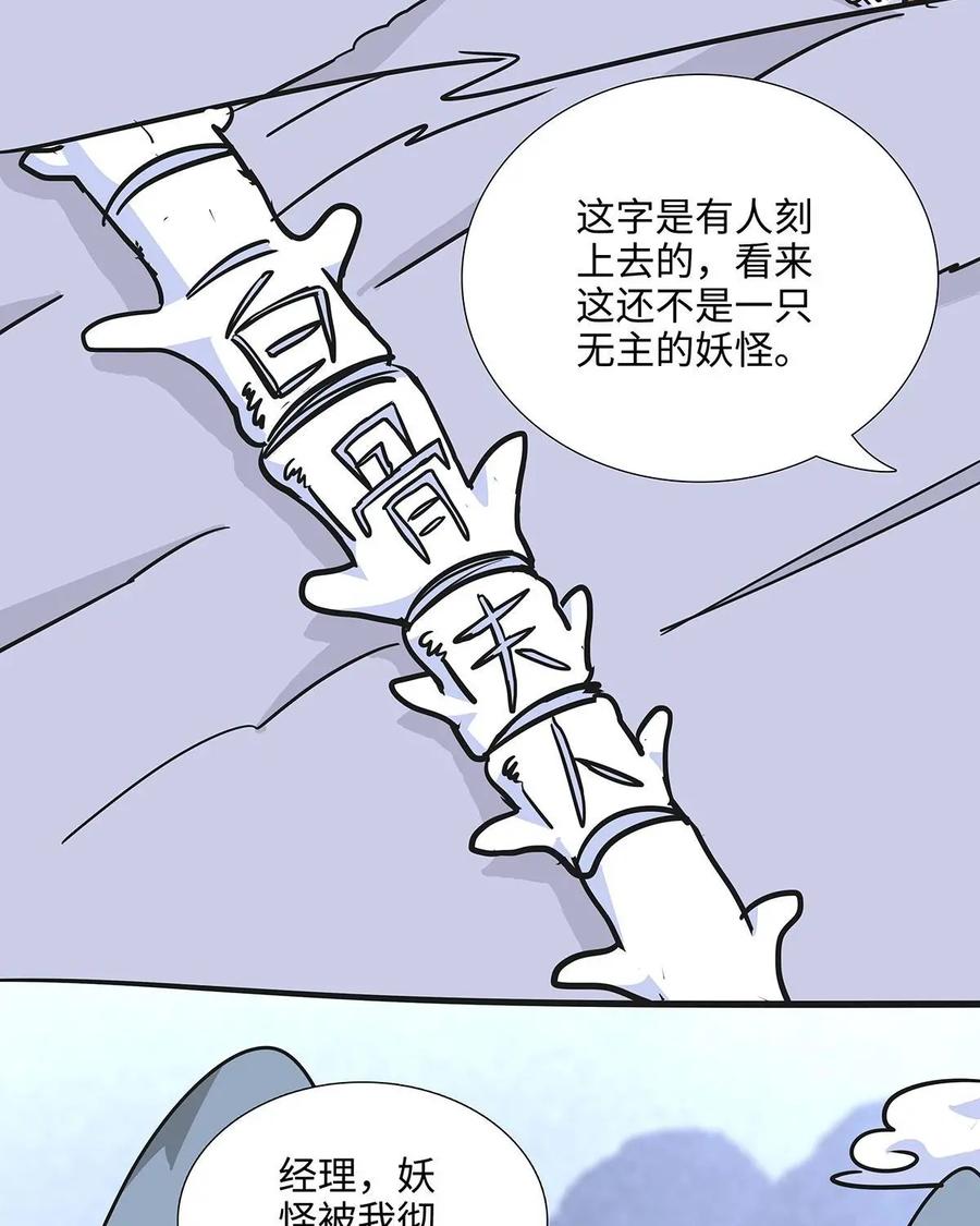 《熊猫西米路》第10话：白骨夫人04 第40页