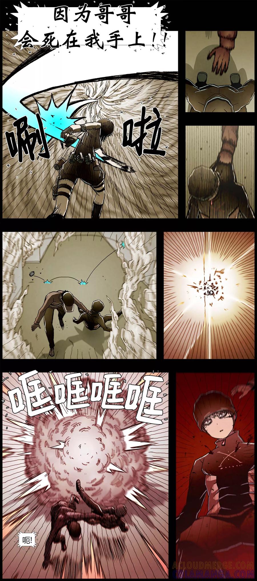 《柯南金田一》第11话 第7页