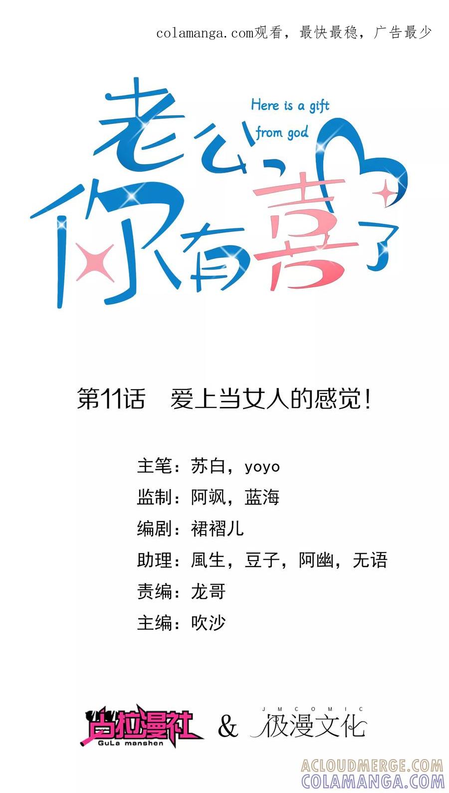 《老公，你有喜了》第11话 爱上当女人的感觉！ 第1页