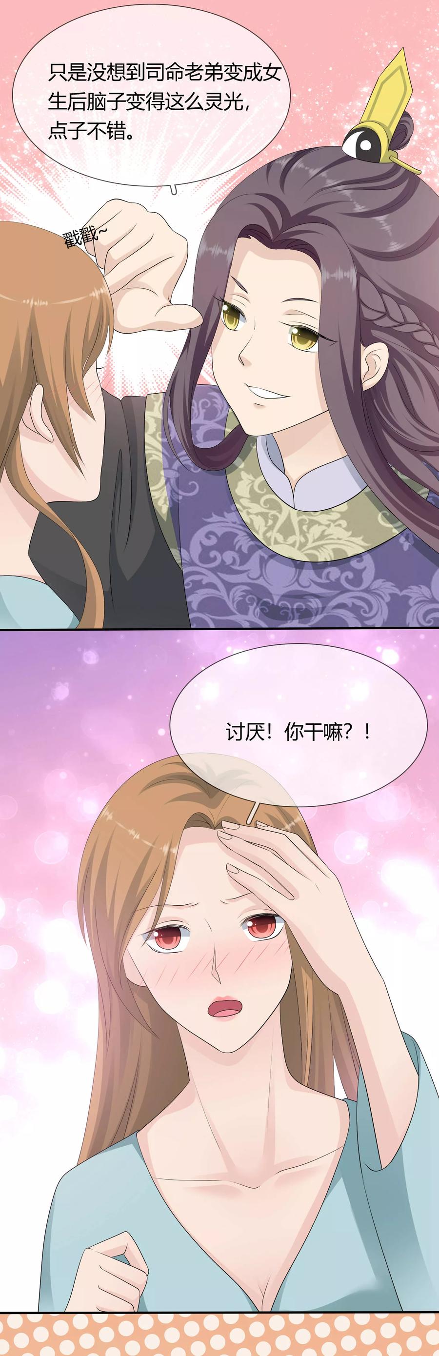 《老公，你有喜了》第11话 爱上当女人的感觉！ 第26页