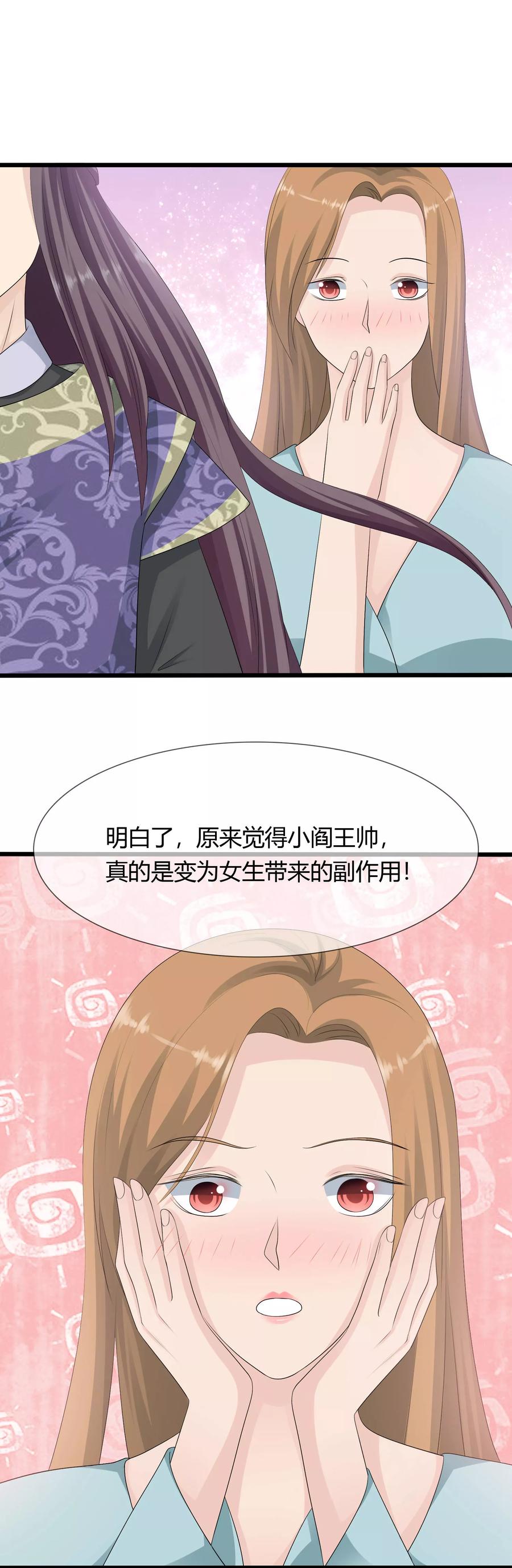 《老公，你有喜了》第11话 爱上当女人的感觉！ 第28页