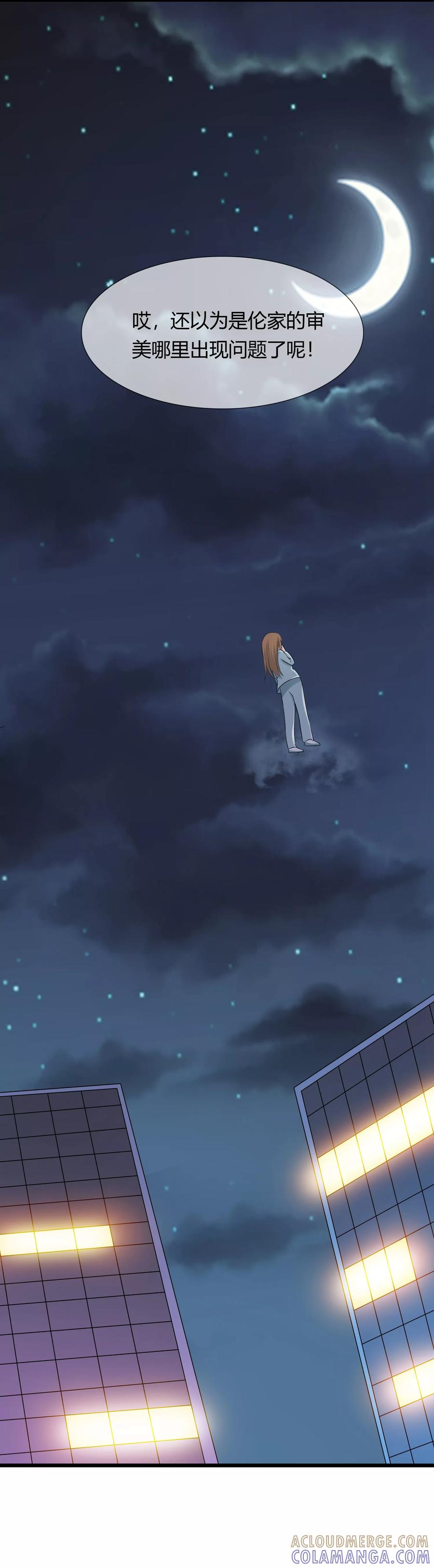 《老公，你有喜了》第11话 爱上当女人的感觉！ 第29页