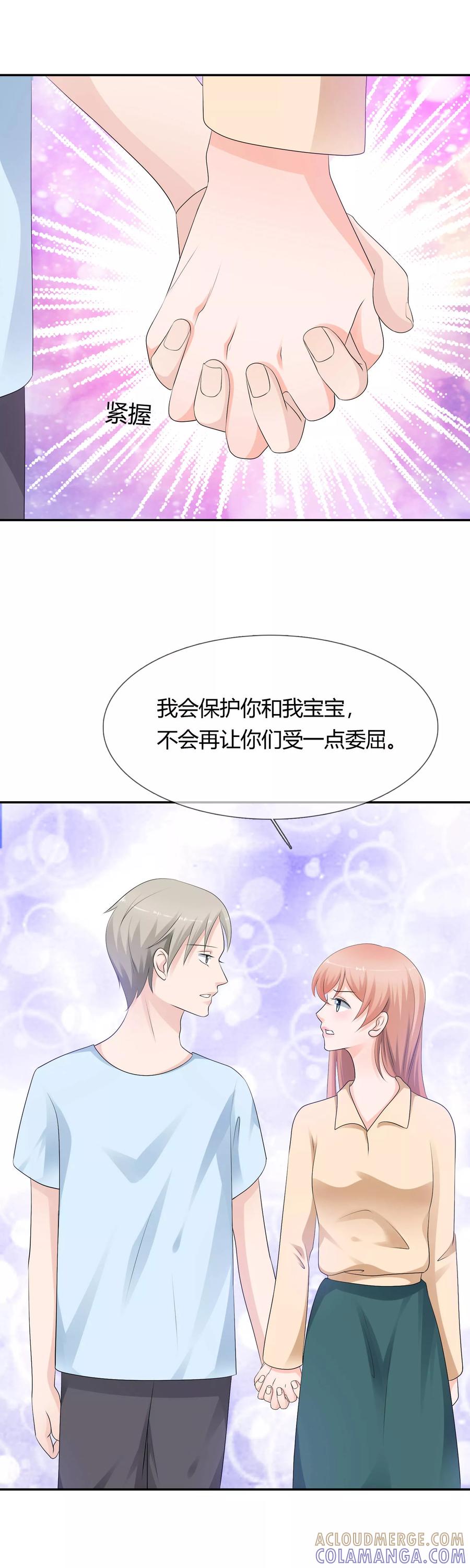 《老公，你有喜了》第11话 爱上当女人的感觉！ 第17页