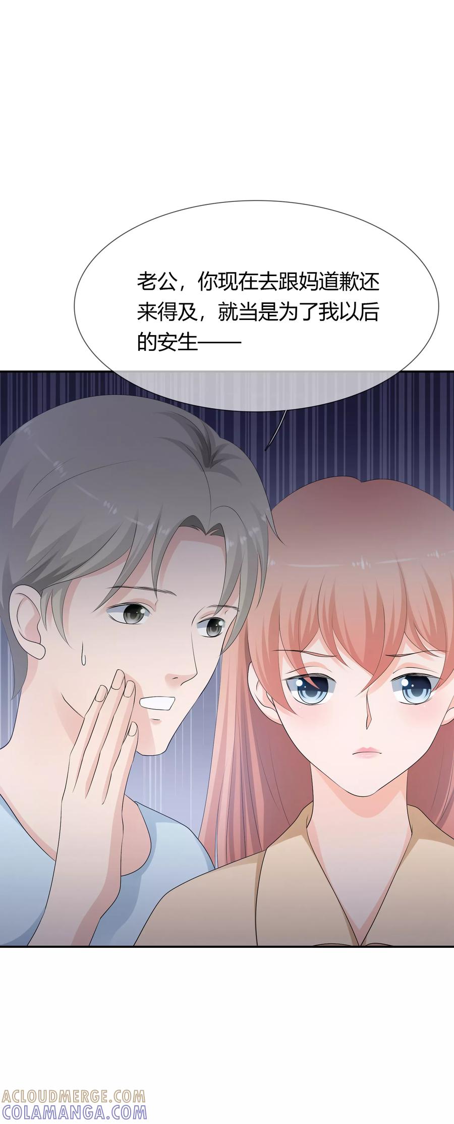 《老公，你有喜了》第11话 爱上当女人的感觉！ 第15页