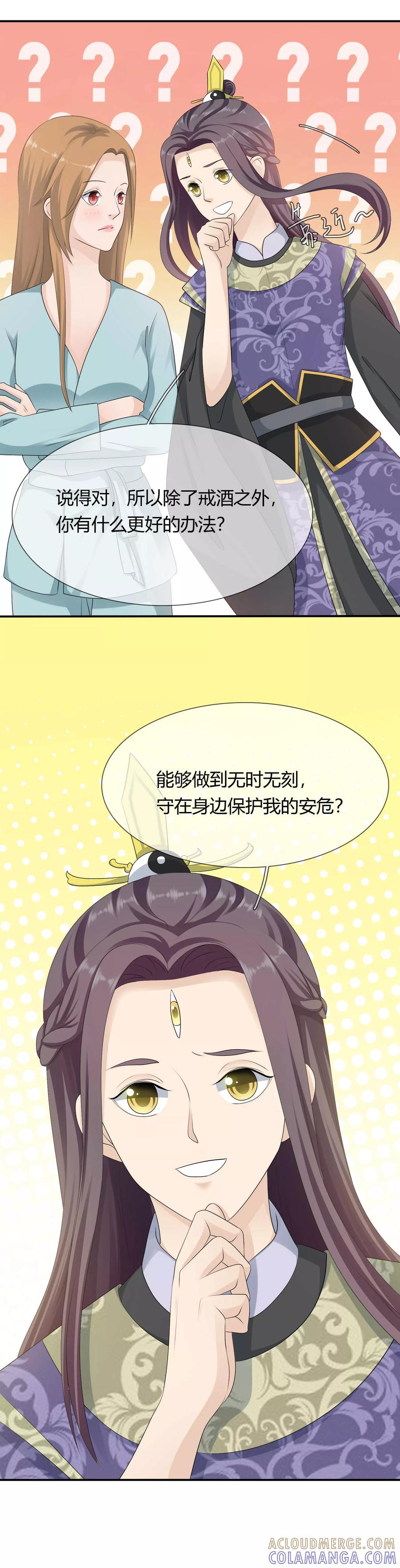 《老公，你有喜了》第11话 爱上当女人的感觉！ 第23页