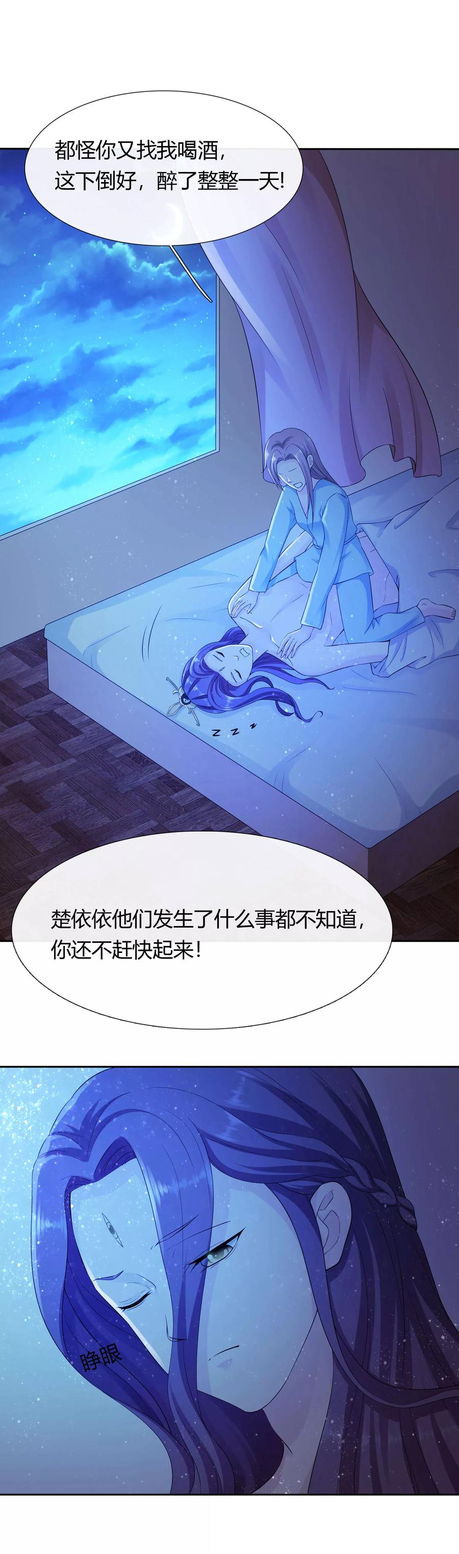 《老公，你有喜了》第11话 爱上当女人的感觉！ 第2页