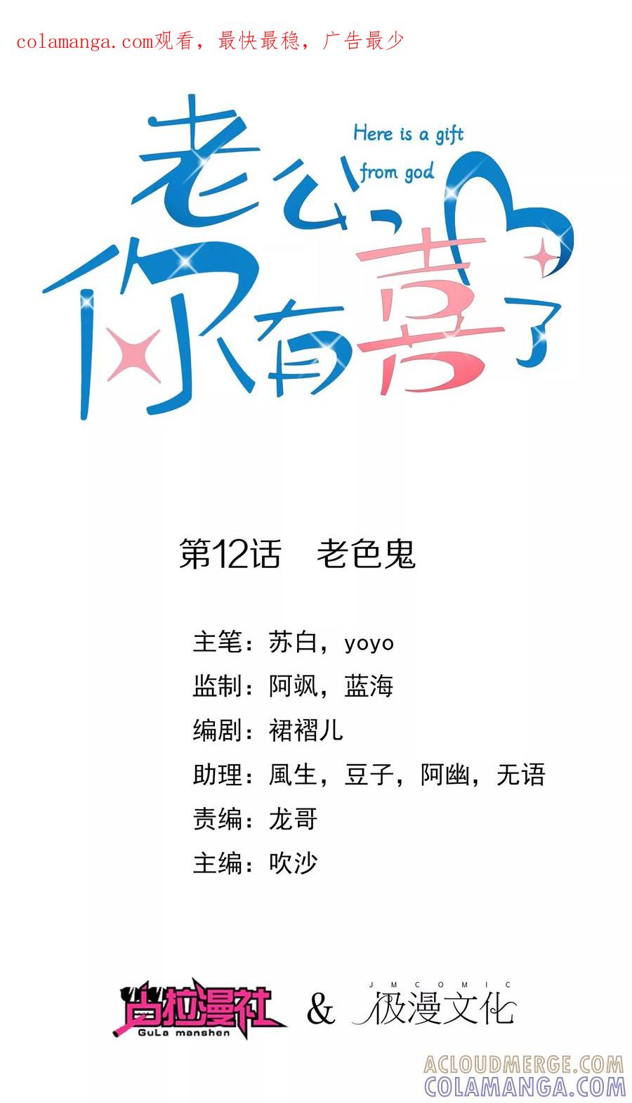 《老公，你有喜了》第12话 老色鬼 第1页