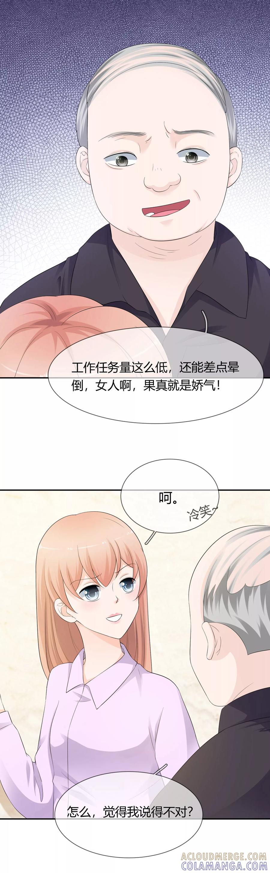 《老公，你有喜了》第12话 老色鬼 第7页